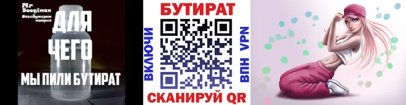 БУТИРАТ бутандиол  Купить  Великий Устюг 