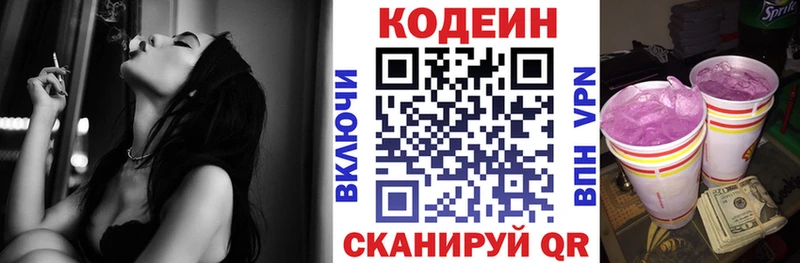 Codein Purple Drank Великий Устюг